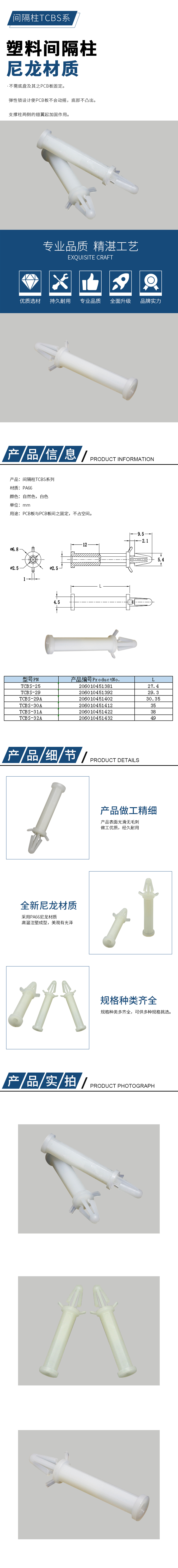 間隔柱詳情頁TCBS系列.jpg