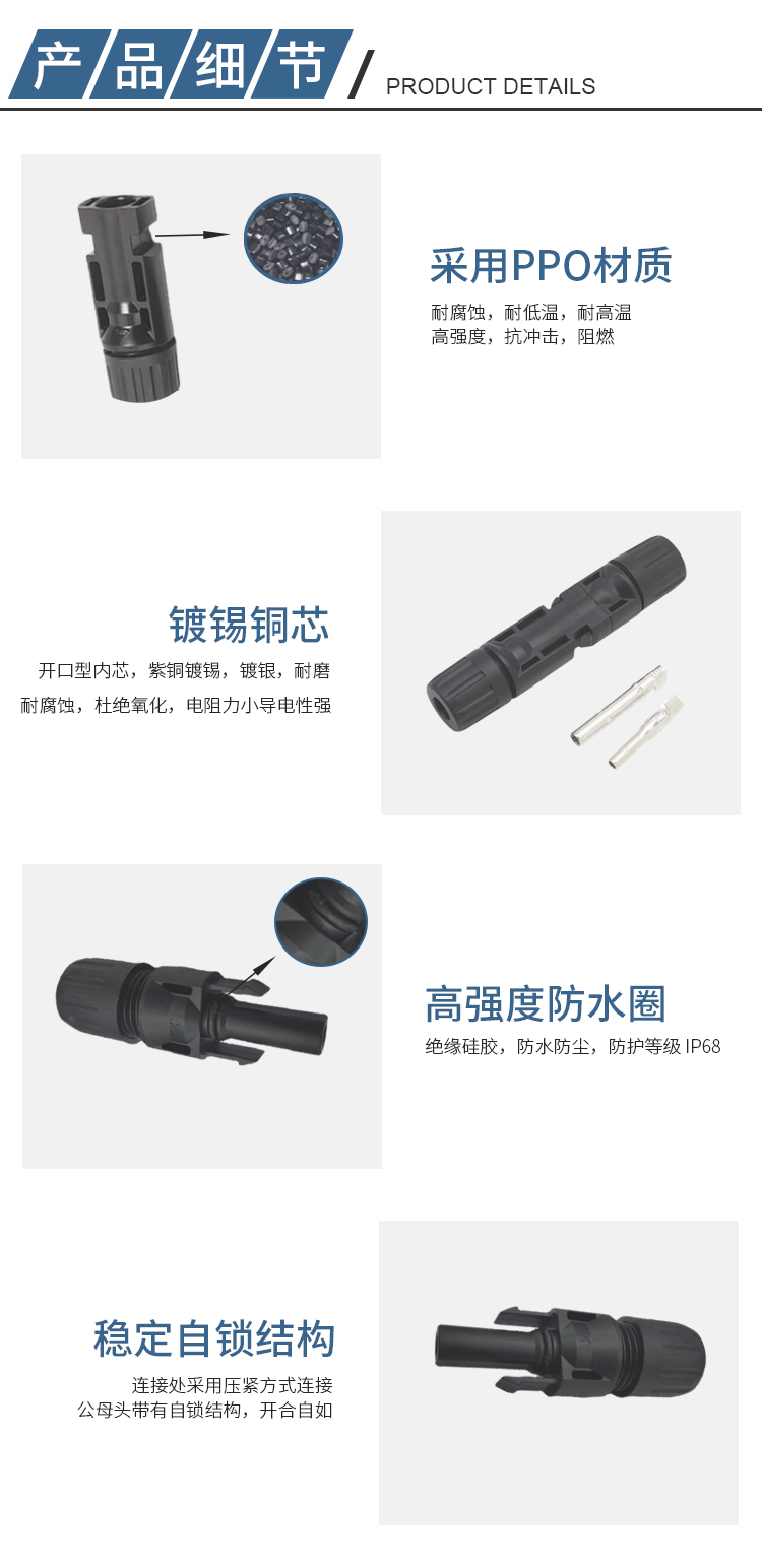 MC4連接器中文詳情頁_04.jpg