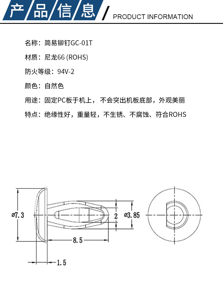 簡易鉚釘GC-01T-產品詳情_03.jpg