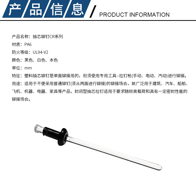 抽芯鉚釘CR系列產品詳情_03.jpg